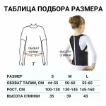 Корсет Orto КГК-110 детский грудо-пояснично-крестцовый (совмещенный) (4 металлических ребра)