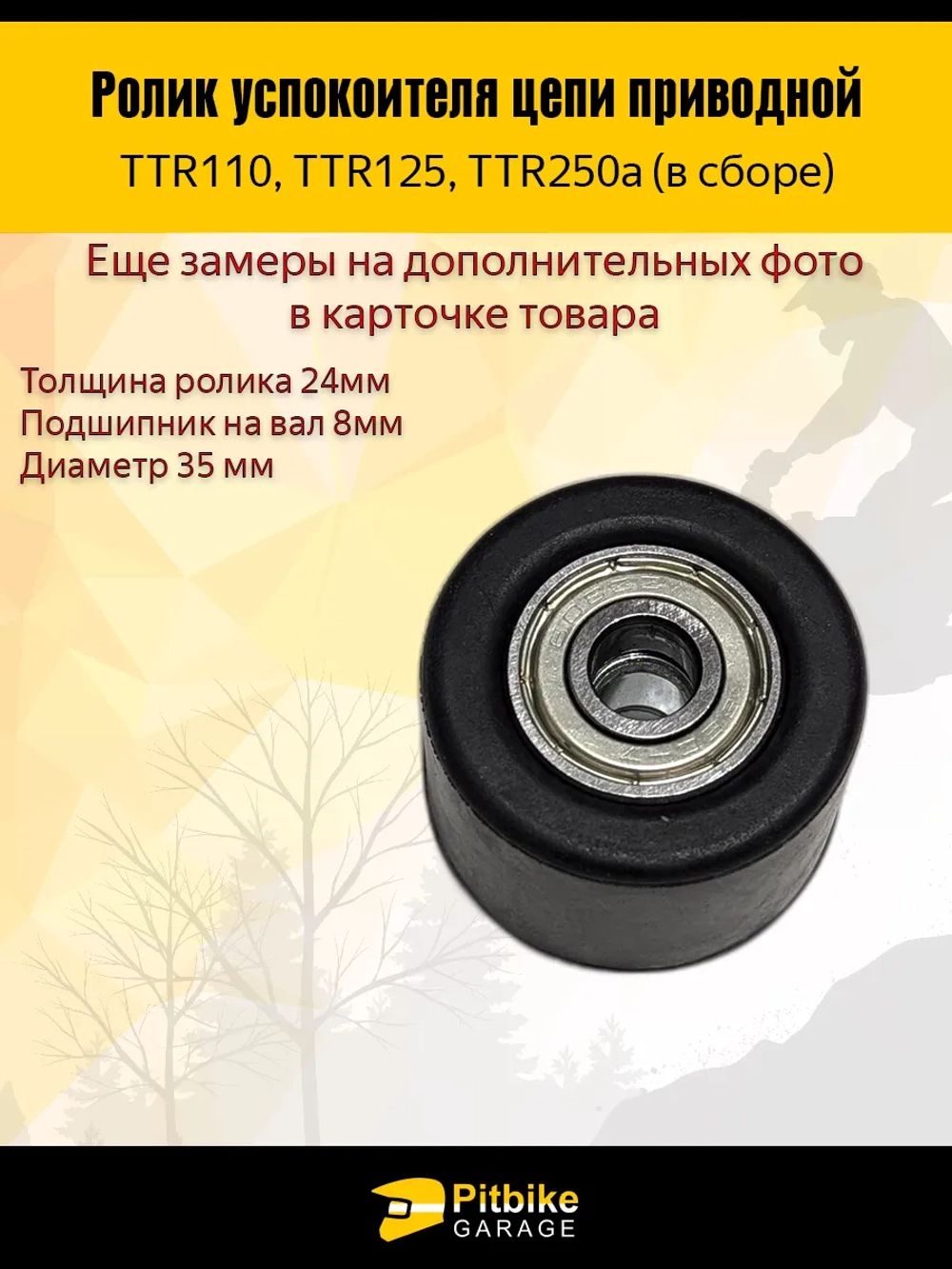 P+- B+ K+ Rt Et Ролик натяжителя приводной цепи для питбайка и эндуро