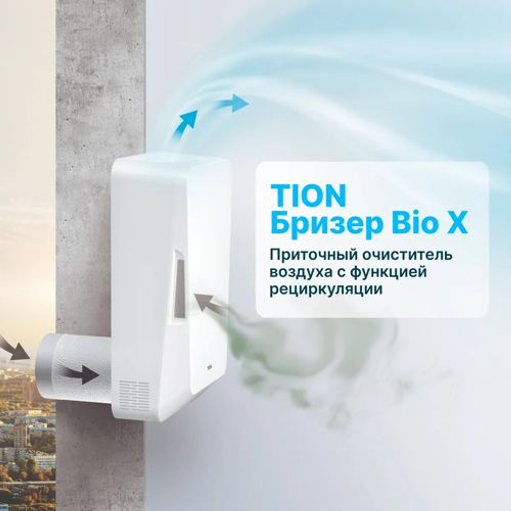 Бризер Tion Bio X SM Base