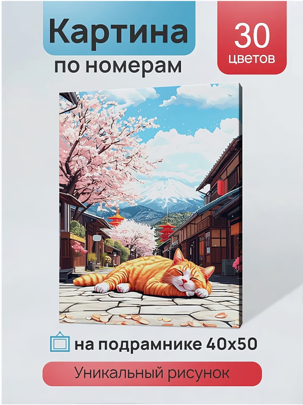 Картина по номерам 40х50см. "Котик на солнышке" (на подрам.) (арт.ХК-3898)