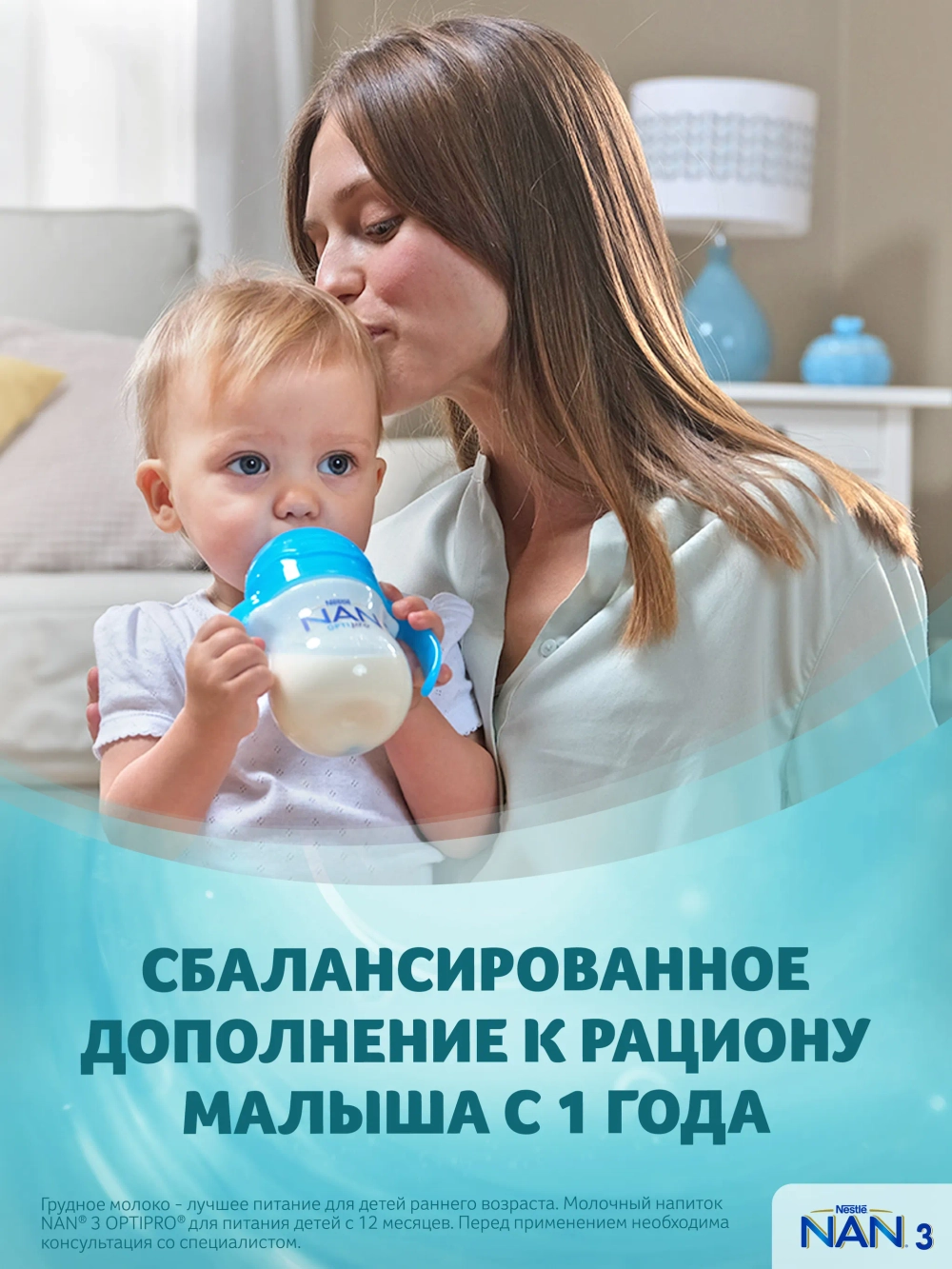 Смесь Nan 3 Optipro 1050 г c 12 месяцев