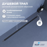 Душевой трап обрезной - RGW SDR-50Gr - серый (1000)