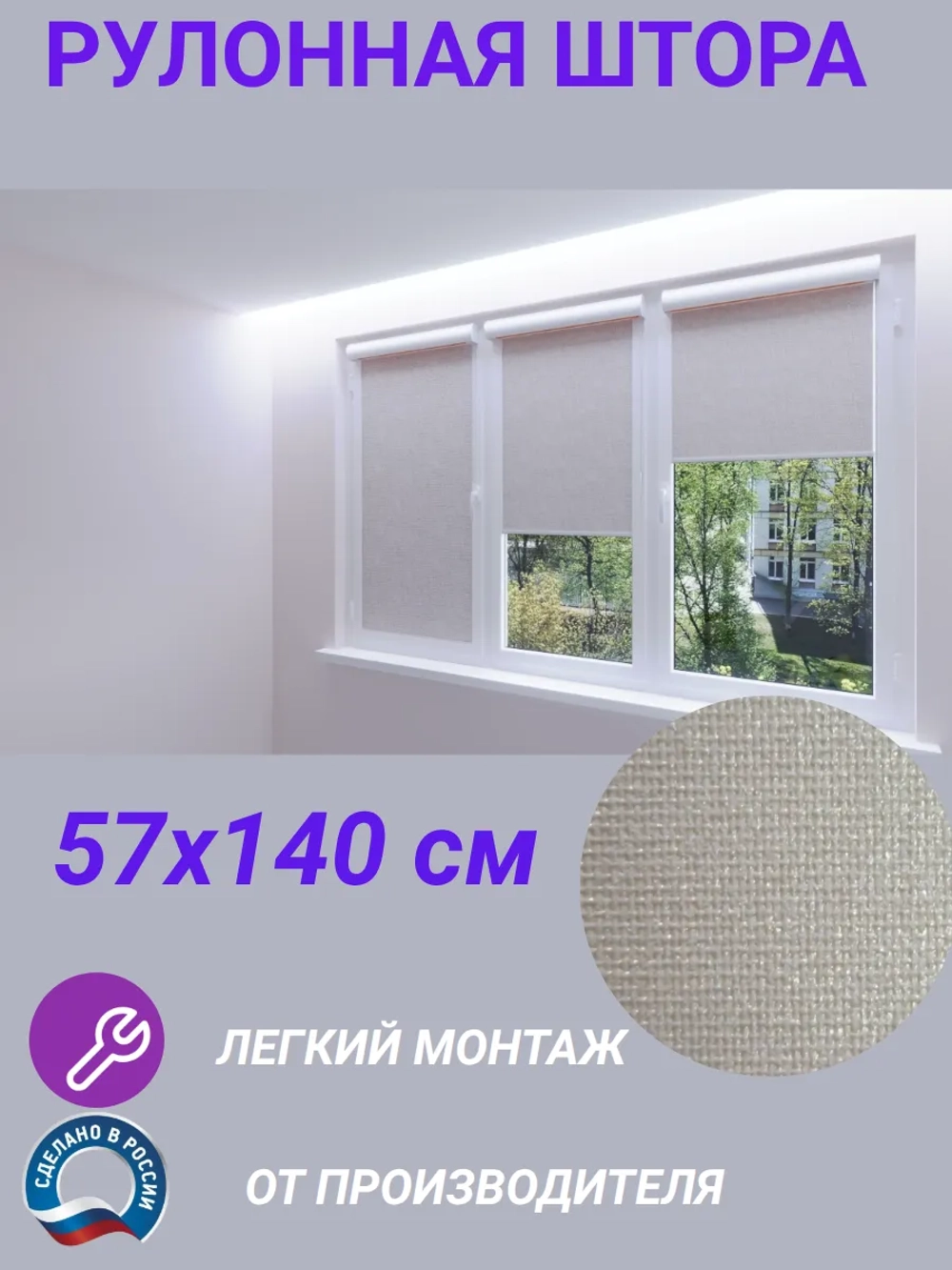 Рулонные шторы жалюзи 57х140 см