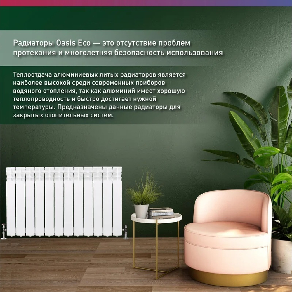 Радиатор алюминиевый OASIS ECO 500 мм 4 секции