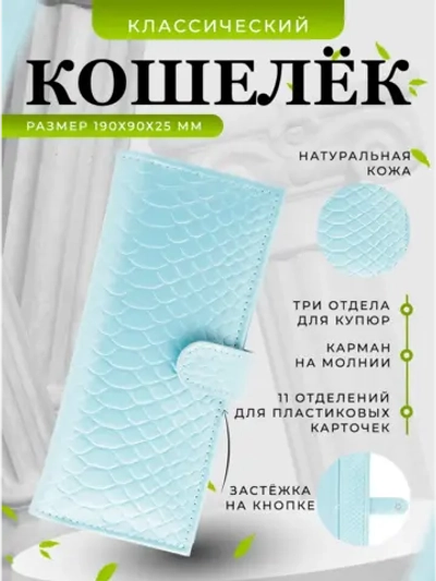 Кошелёк из натуральной кожи , портмоне