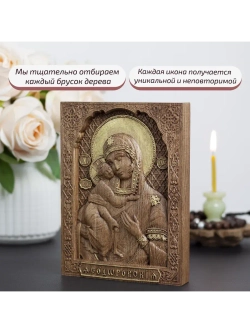 Феодоровская икона Божией Матери деревянная резная, ясень