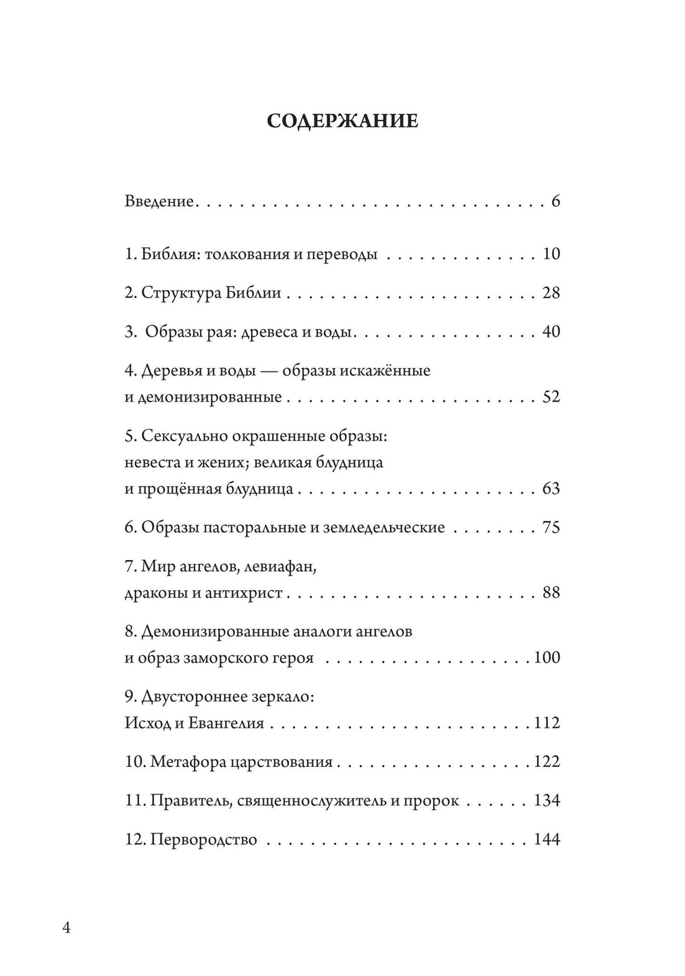 Мифы христианства и классического периода. Мифологический каркас Запада (PDF)
