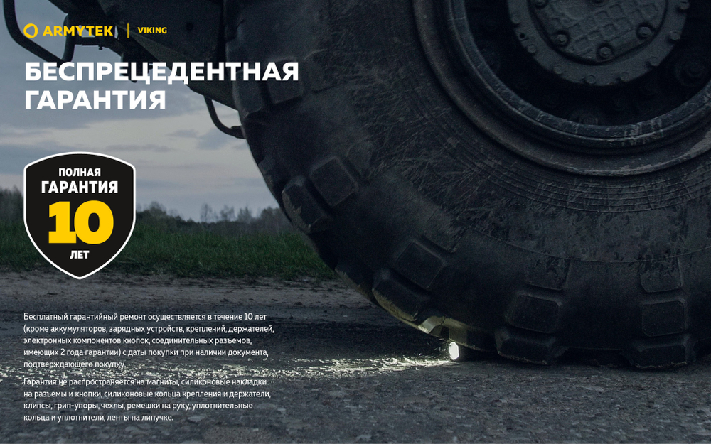 Фонарь Armytek Viking F01802C 2500 люмен (холодный свет)