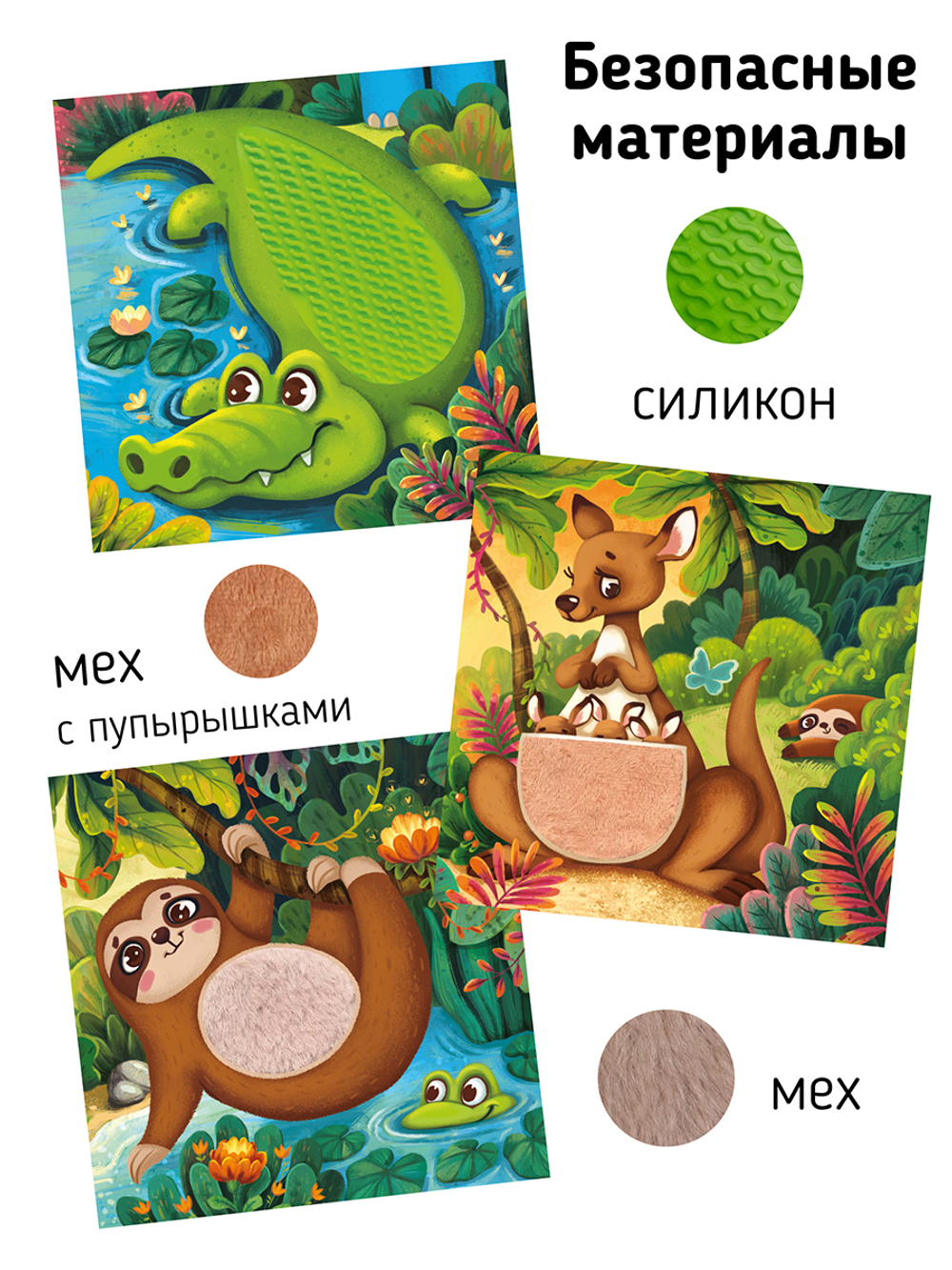 Серия инновационных тактильных книг "Трогательные истории" Сафари