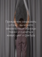 Образцы тканей штор