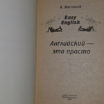 книга "Английский- это просто"