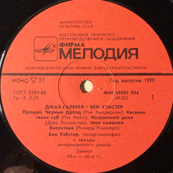 Виниловая пластинка Бен Уэбстер – Джаз-галерея (Мелодия) LP