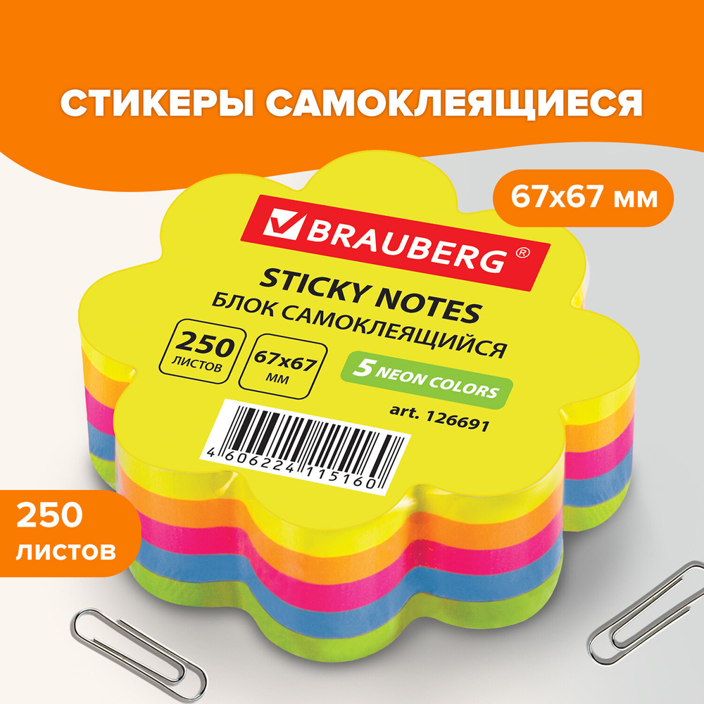 Блок самоклеящийся (стикеры), фигурный, BRAUBERG, НЕОНОВЫЙ «Цветок», 250 листов, 5 цветов.