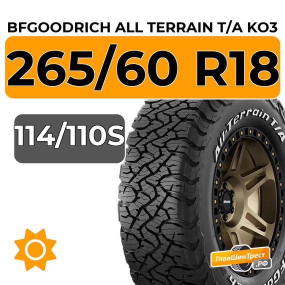 BFGoodrich All Terrain T/A KO3 265/60 R18 114/110S XL