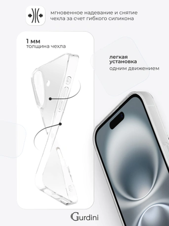 Чехол накладка iPhone 16 6.1" Gurdini силикон Ultra Twin 1 mm прозрачный