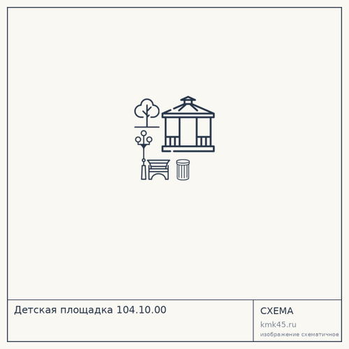 Детская площадка 104.10.00 — от 109 000 ₽