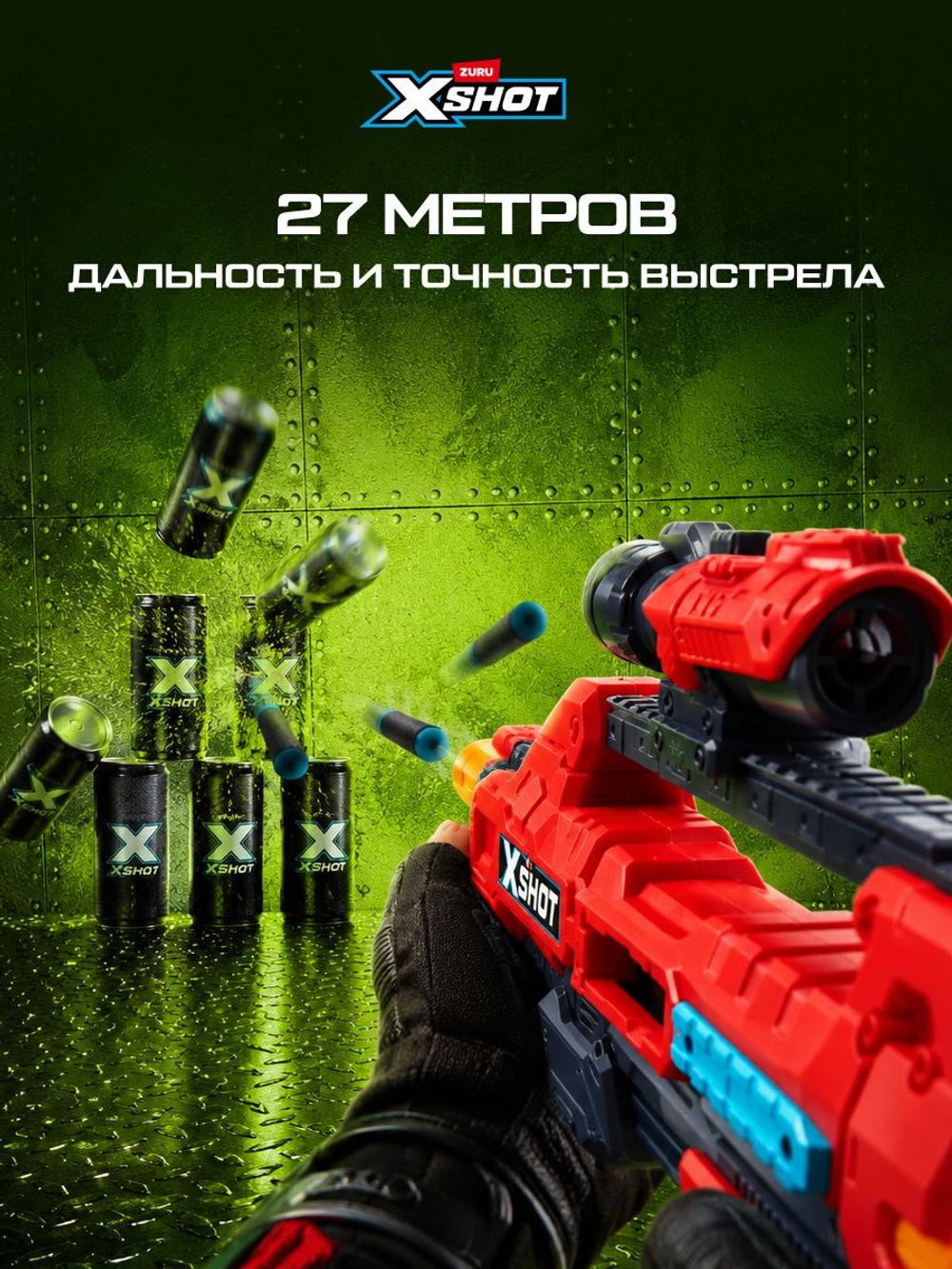 Снайперская винтовка X-Shot Excel Сборный Regenerator