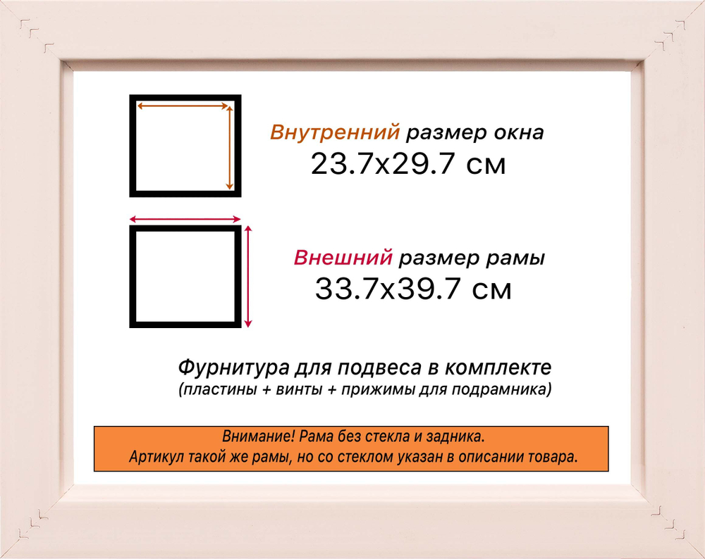 Рама 23,7x29,7 для картин и фотографий
