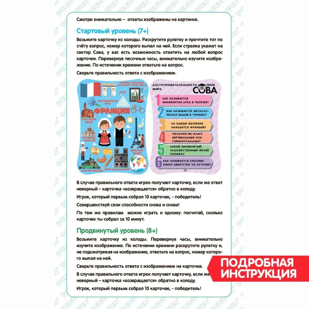 Игра-викторина Умная сова "Достопримечательности мира"