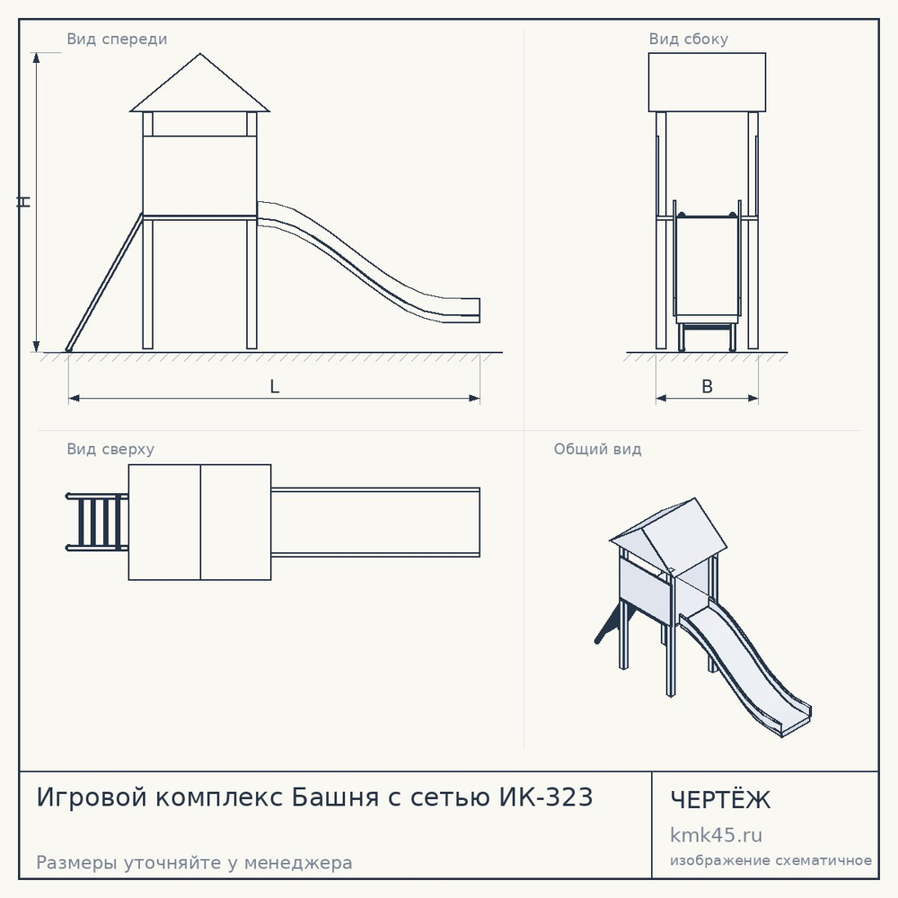 Игровой комплекс Башня с сетью ИК-323 — от 334 000 ₽