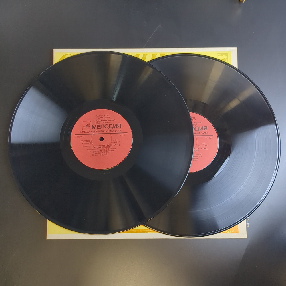 2 LP А.Т. Твардовский : Страницы Русской Поэзии XVIII-XX вв. 2 Виниловые пластинки 12 дюймов. Мелодия СССР 1982 год.