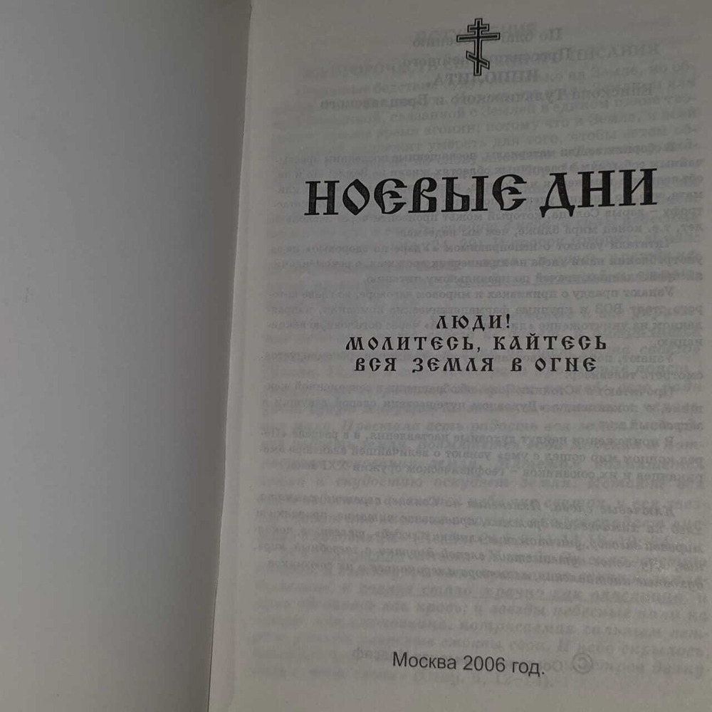 Ноевые дни