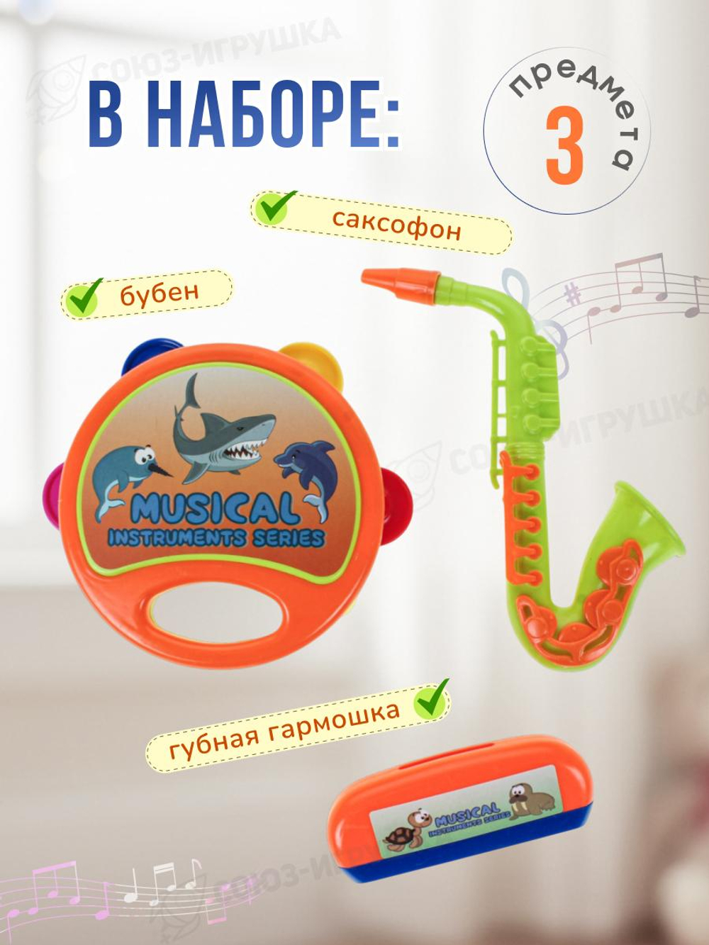 Игровой набор музыкальных инструментов 535G