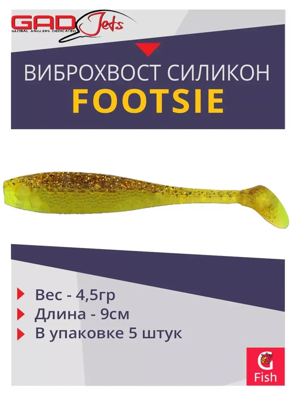 Виброхвост Footsie 3.5'',5 шт/уп.,цвет 2216,9см,4,5гр