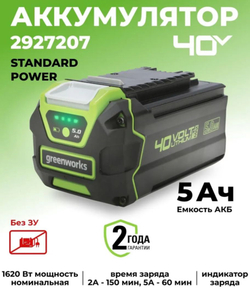 Аккумулятор High Power G40HP2 40V, 2 Ач, 2958407