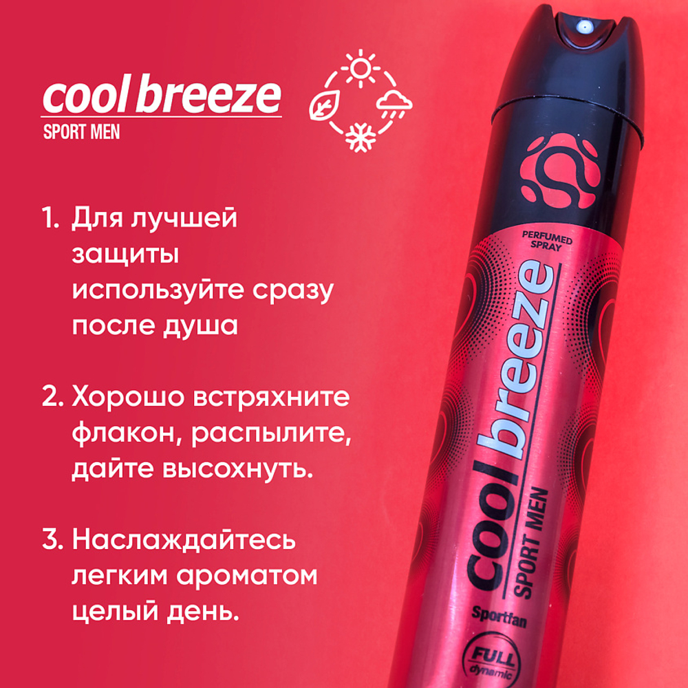 Дезодорант мужской спортивный COOL BREEZE Sport Men Sportfan 200 мл
