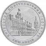 2 гривны. 100 лет Киевскому политехническому институту. 1998 год