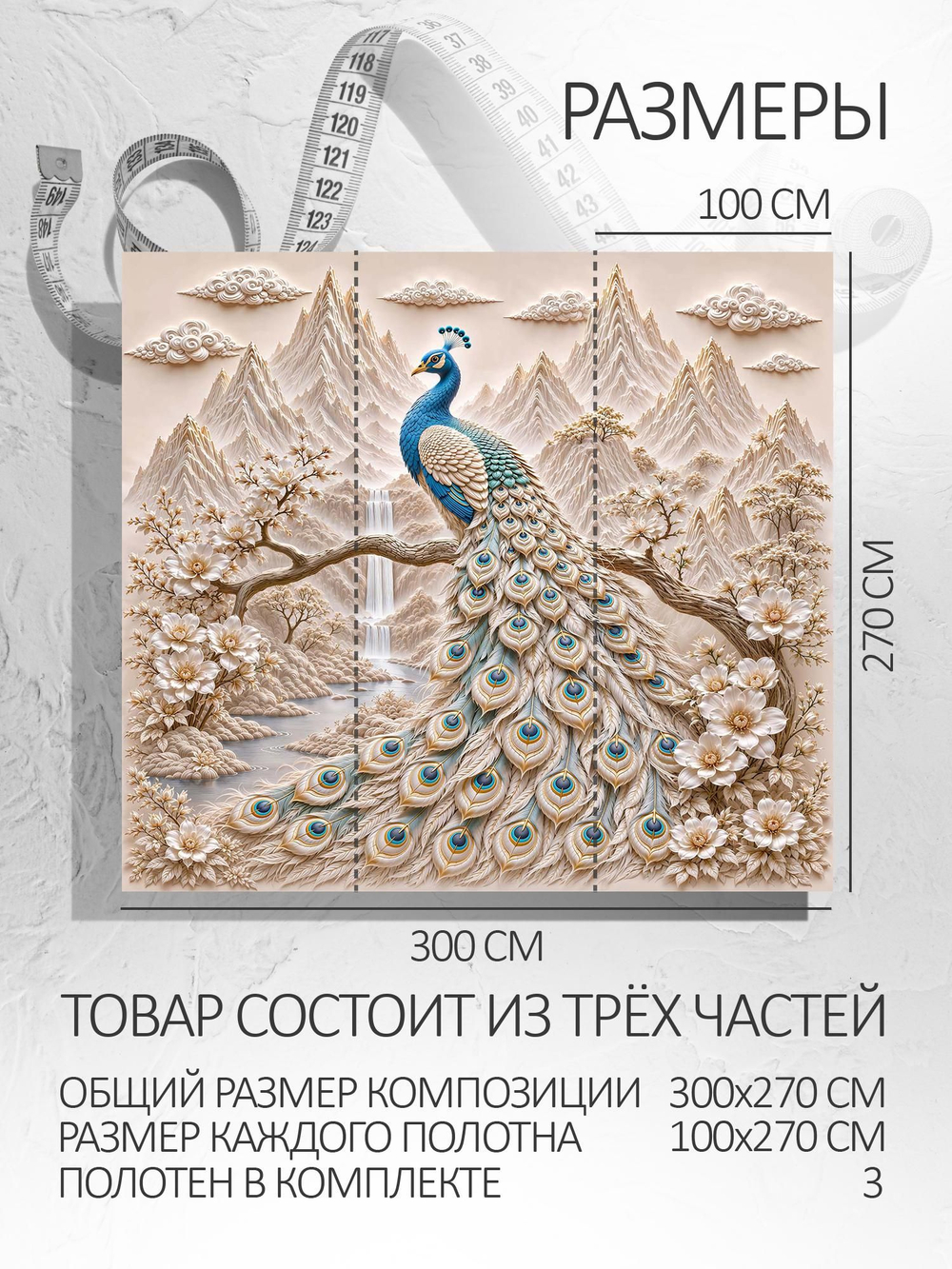 Фотообои на стену 3D флизелиновые, на кухню, в спальню моющиеся Павлин барельеф