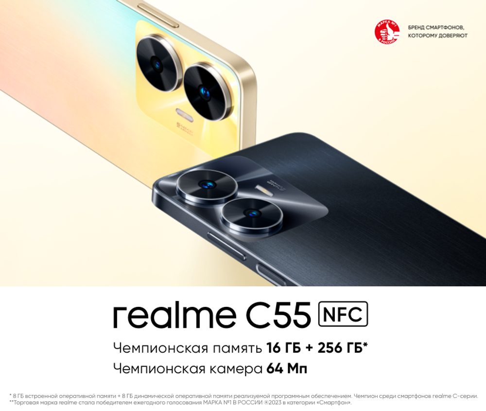 Смартфон realme C55 8/256 ГБ RU, Dual nano SIM, green