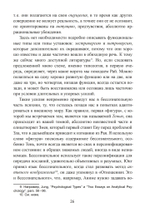 Стремление к целостности (PDF)