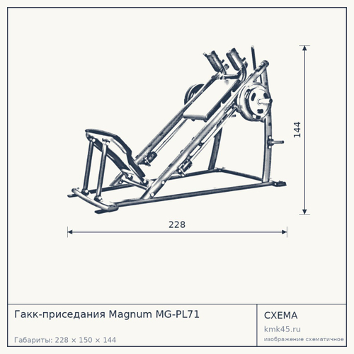 Гакк-приседания Magnum MG-PL71 — от 631 000 ₽