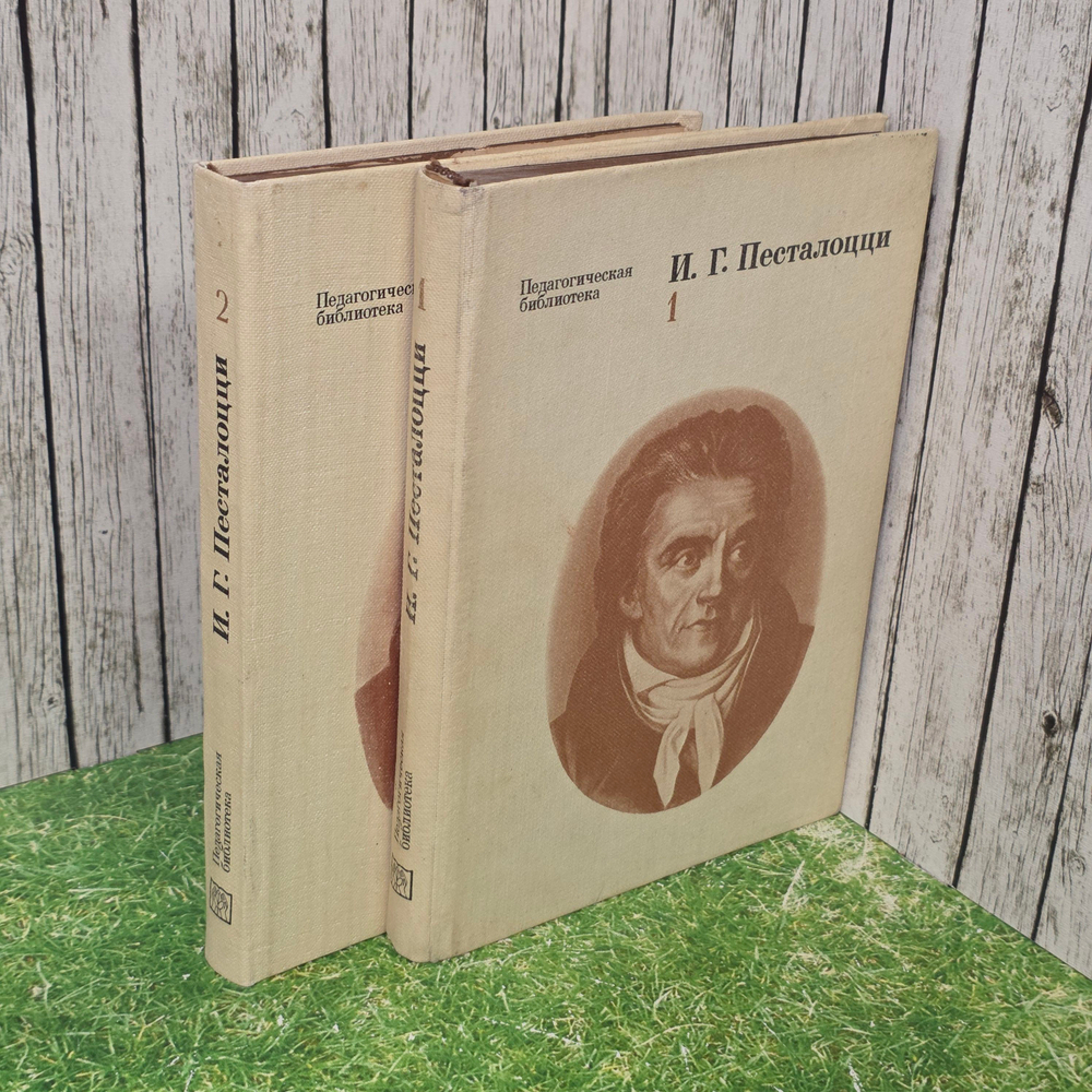 книга "Избранные педагогические сочинения в 2х томах "