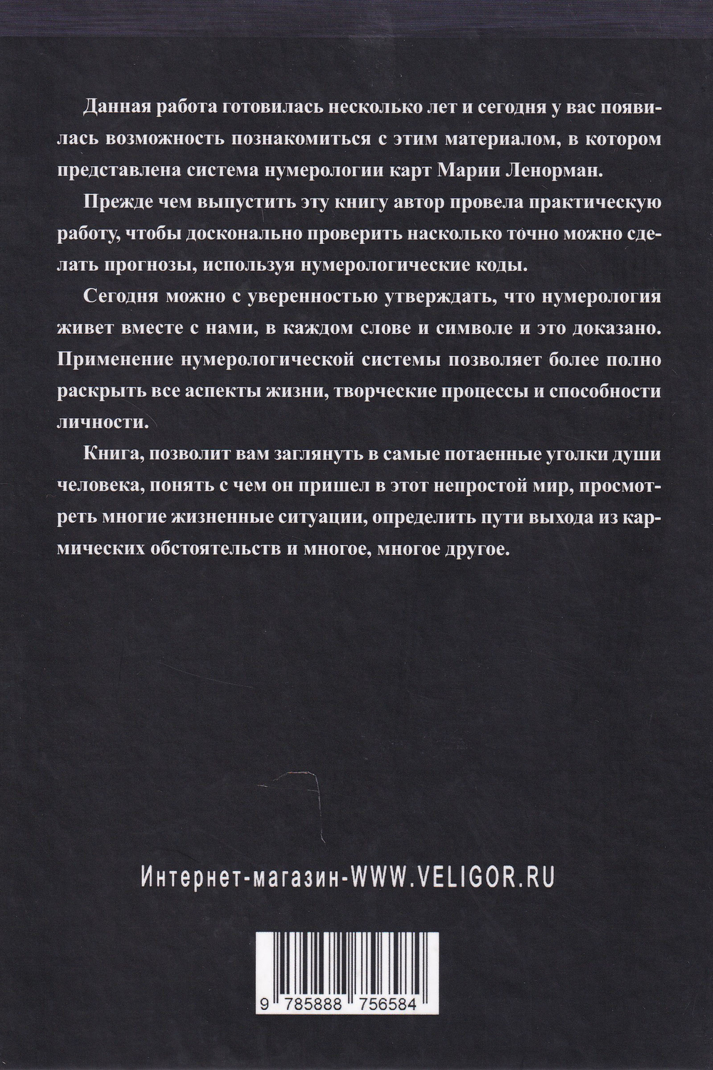 Нумерология карт Марии Ленорман. Авторский курс
