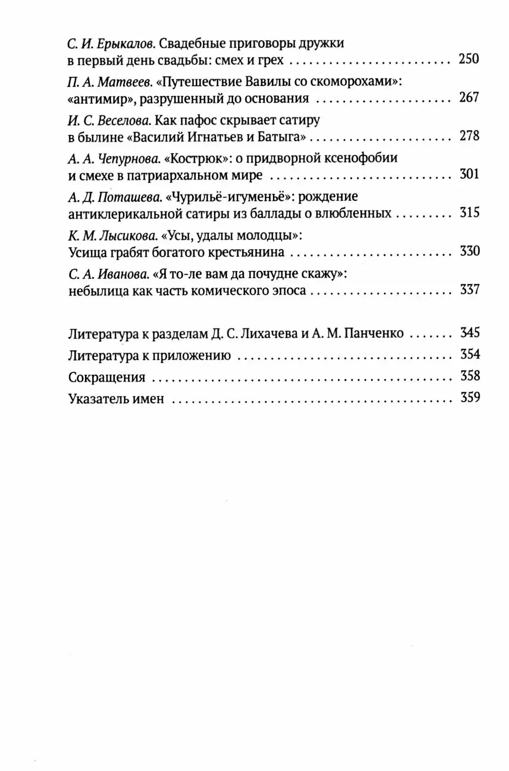 Смех в Древней Руси
