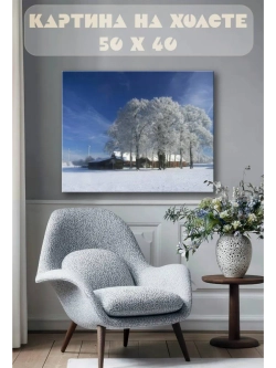 Картина на стену 40 X 50 Зимний пейзаж