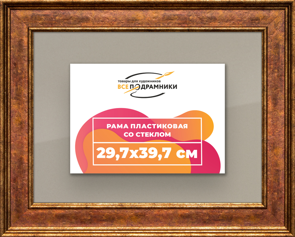 Рамка 29,7x39,7 для постера и фотографий