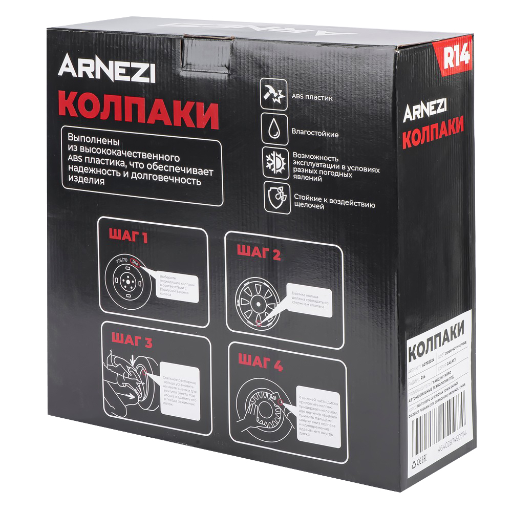 Колпаки R14 Galaxy 4шт (серебристо-черные) ABS-пластик ARNEZI A0702024