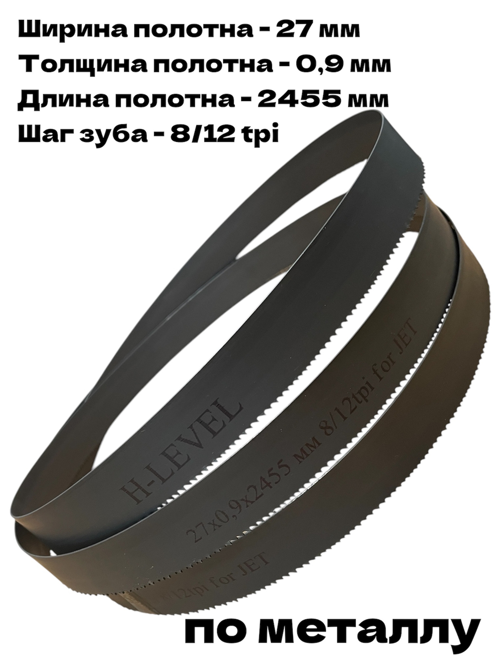 Полотно ленточное по металлу M42 27х0,9х2455 мм 8/12TPI (MBS-910LC/MBS-910CSE/MBS-910CS) PC27.2455.8.12CH