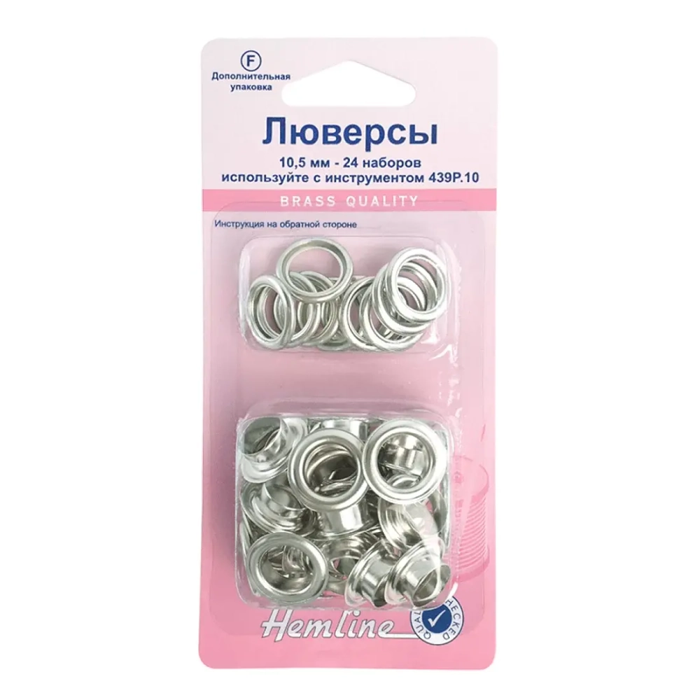 Люверсы для ткани 10.5мм 438PR.10.N Hemline