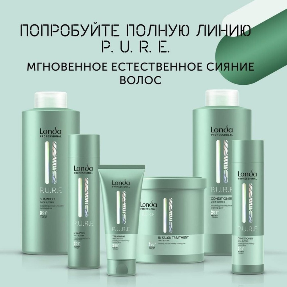 Londa Professional P.U.R.E профессиональное средство (маска), 750 мл NEW