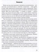 Испытания воспитанием