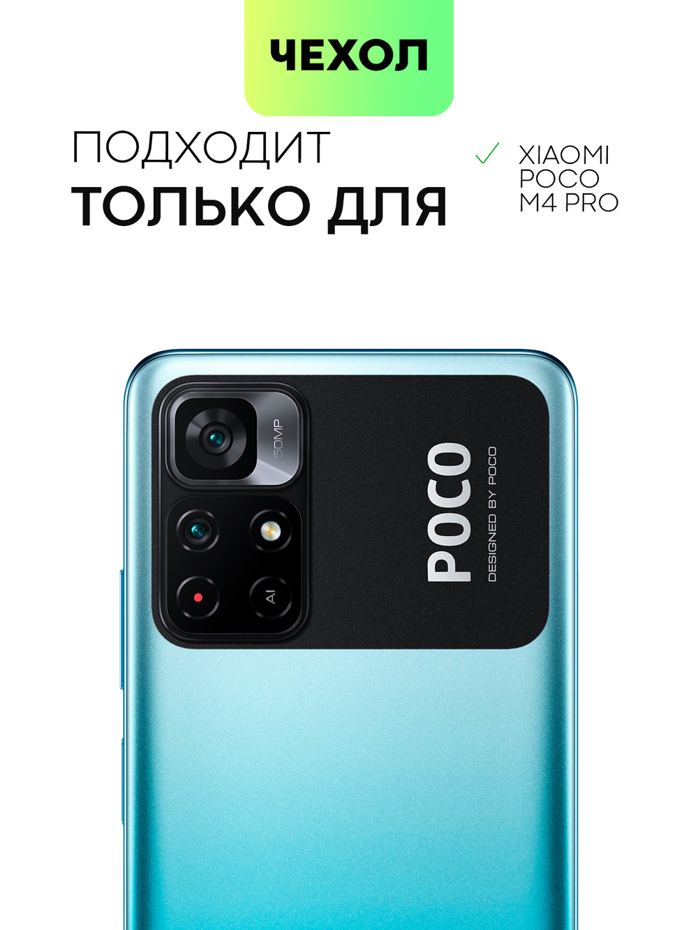 Чехол BROSCORP для Poco M4 Pro 5G оптом (арт. XM-PM4P-TPU-TRANSPARENT)