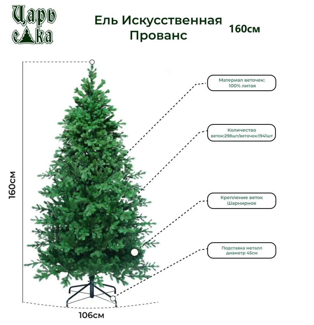 Ель искусственная Прованс 160 см 3D
