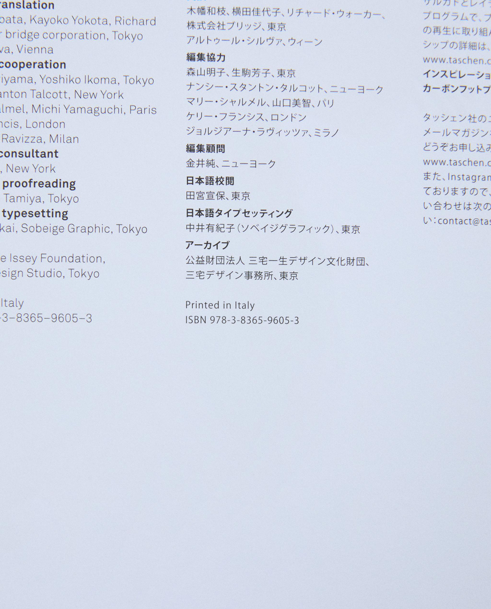 Issey Miyake. Монография о японском дизайнере (издание Taschen Zara Home, фото 7