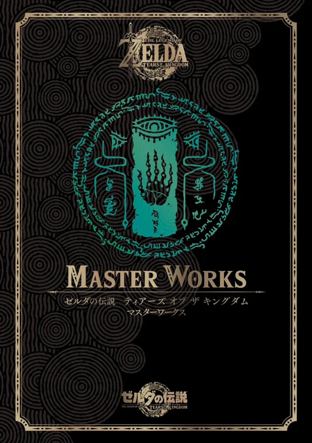Артбук The Legend of Zelda: Tears of the Kingdom Nintendo Masterworks