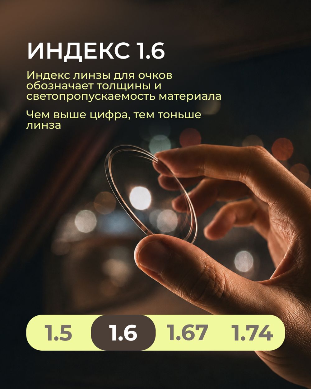 Разгрузочная линза Gross Optic Relax Reading Digital Achromatic Plus 1.6 UV‑420